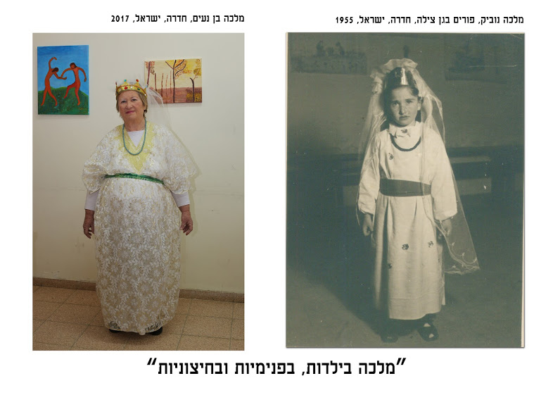 מתוך התערוכה "עבר, הווה ואני", צילומים: רמה יאמזה